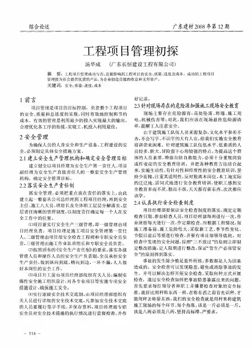 工程项目管理初探