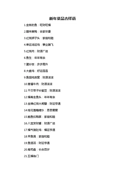 新年菜品吉祥语
