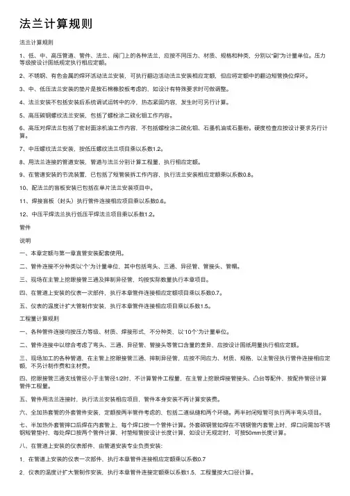 法兰计算规则