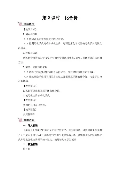 最新人教版九年级初三化学上册《化合价》教案