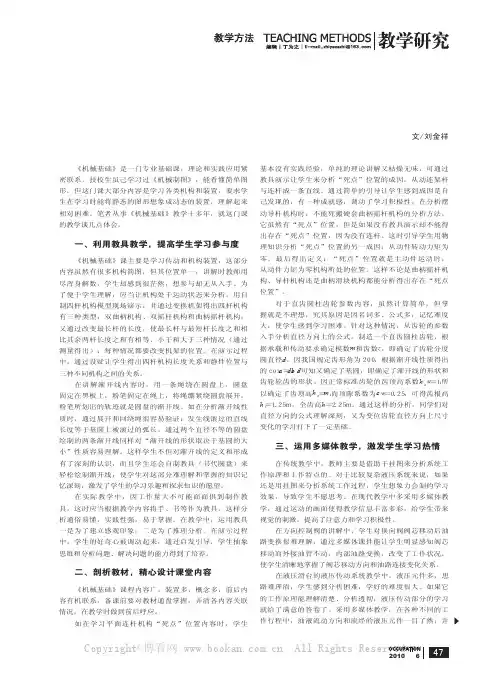 浅议机械基础教学方法