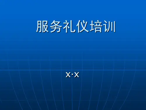 服务礼仪专题培训(ppt 56页)