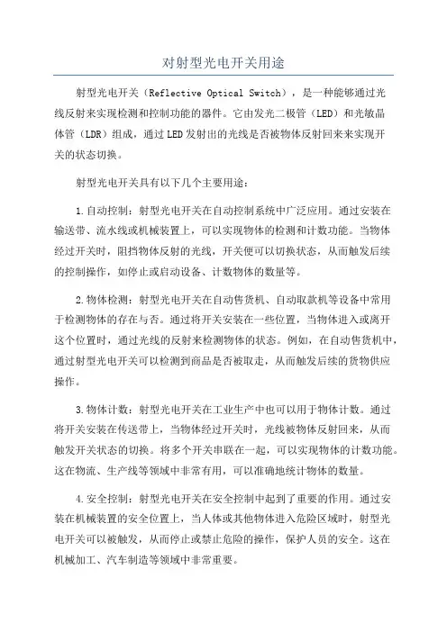 对射型光电开关用途