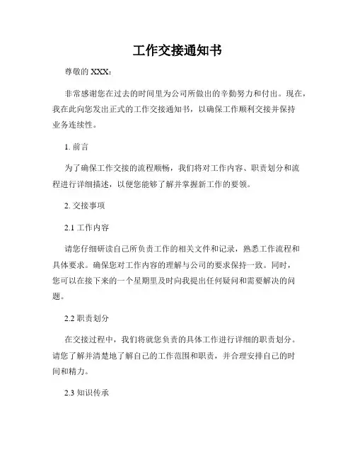 工作交接通知书