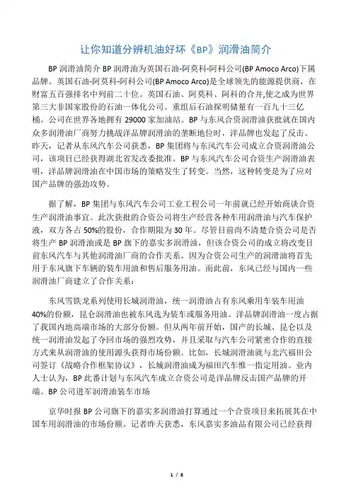 BP润滑油简介