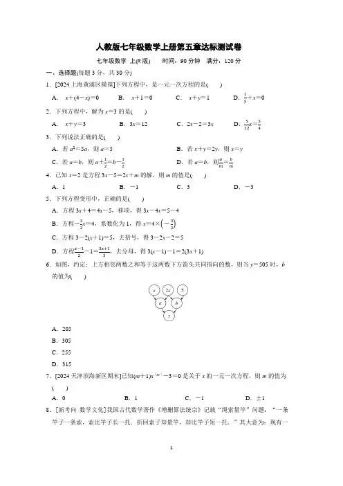 人教版七年级数学上册第五章达标测试卷含答案
