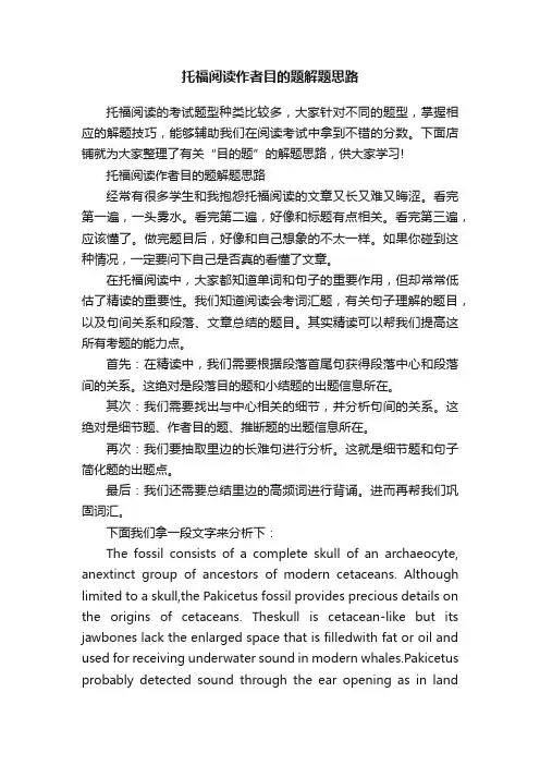 托福阅读作者目的题解题思路