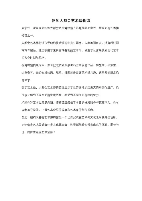 纽约大都会艺术博物馆