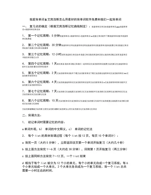 我爱背单词5艾宾浩斯怎么用最好的背单词软件免费和我们一起背单汇总
