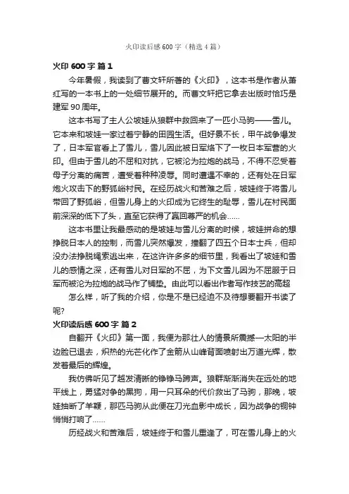 火印读后感600字（精选4篇）