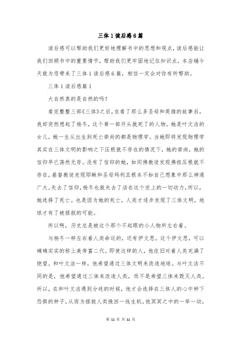 三体1读后感6篇