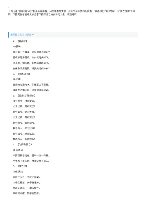 描写悼亡的古诗词大全