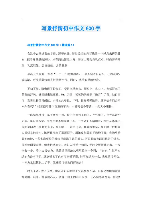 写景抒情初中作文600字