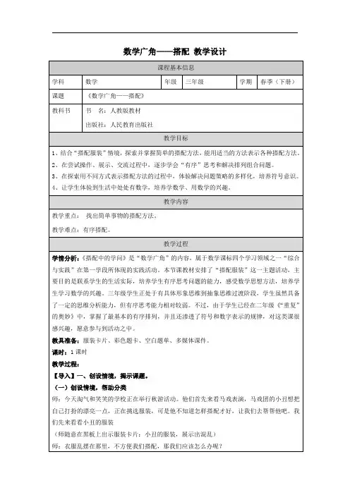 数学广角——搭配 教学设计 三年级下册数学人教版