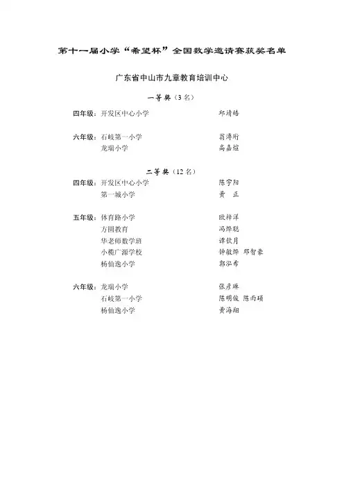 2013年第十一届小学希望杯第二试成绩(金银牌)