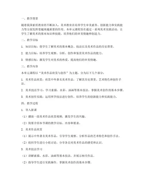 美术单元课教学设计方案