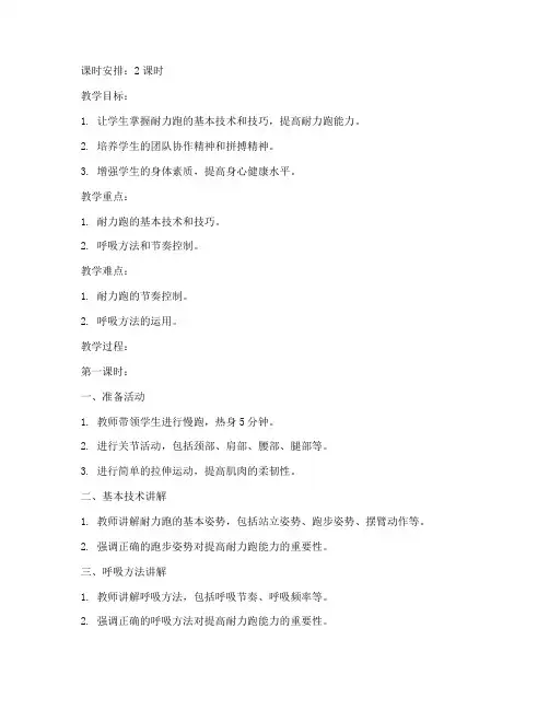 大学耐力跑教案