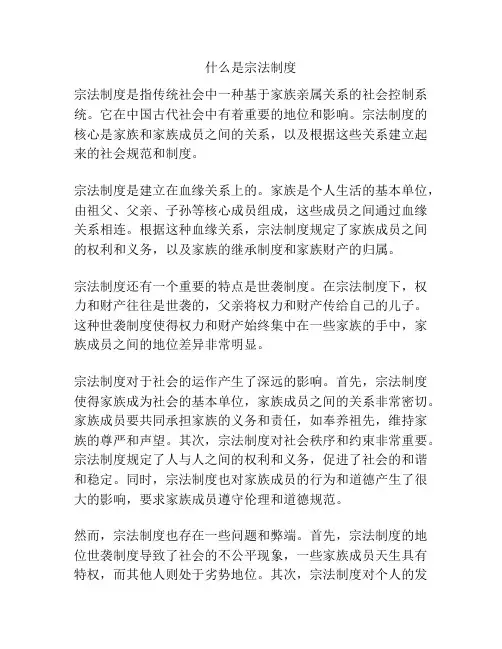 什么是宗法制度