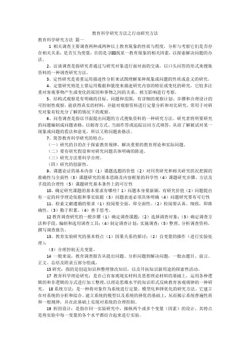 教育科学研究方法之行动研究方法