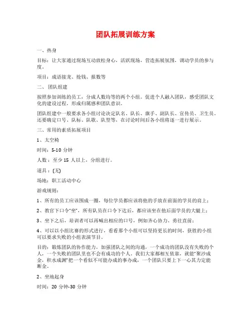 团队拓展训练方案
