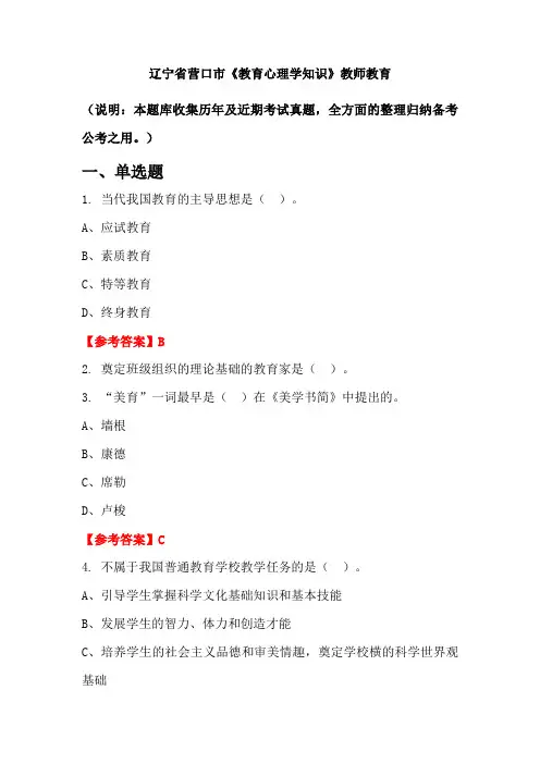 辽宁省营口市《教育心理学知识》国考真题