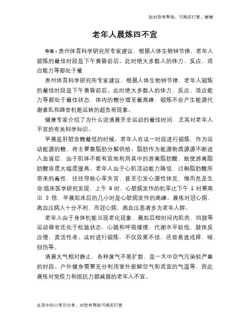 老年人晨炼四不宜