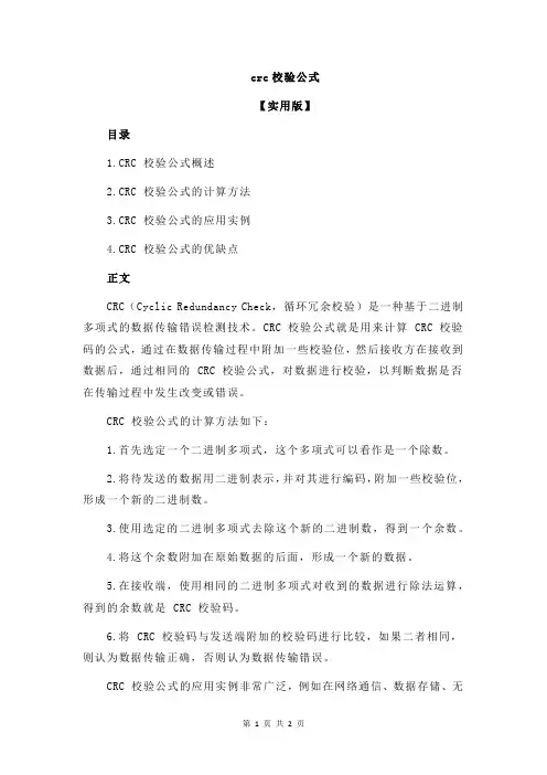 crc校验公式