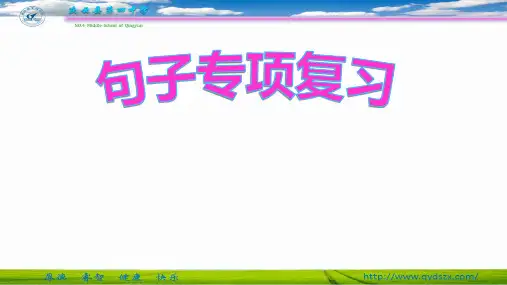 部编版六年级下册语文课件 句型转换之双重否定句和肯定句转换 (共20张PPT)