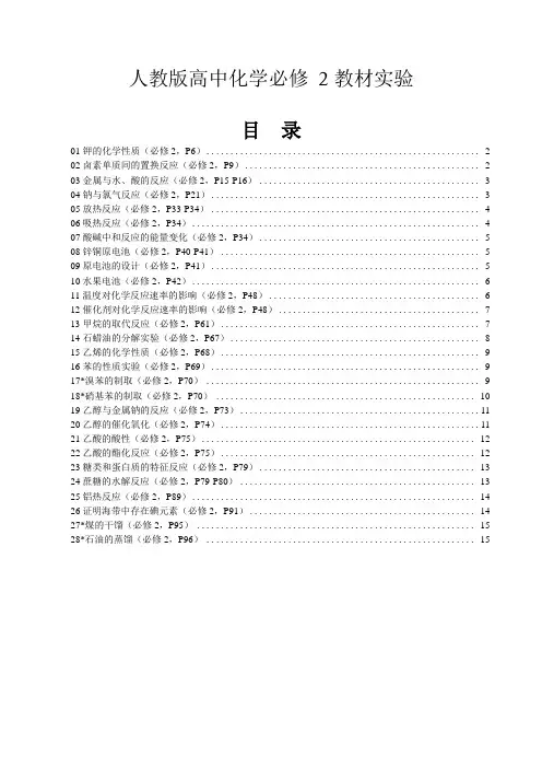 高三化学回归教材实验--人教版高中化学教材(必修2)别人资料参考使用(2)