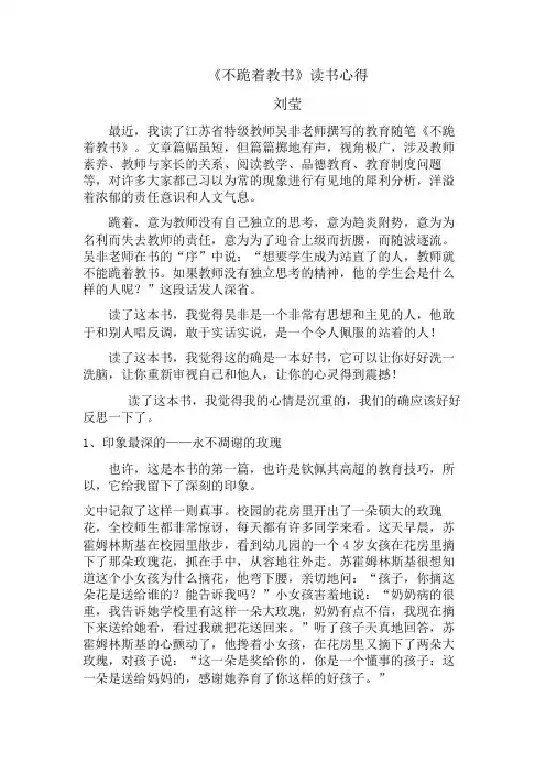 不跪着教书读书交流刘莹