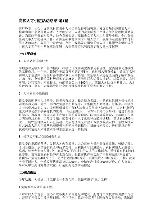 高校人才引进活动总结(汇总5篇)