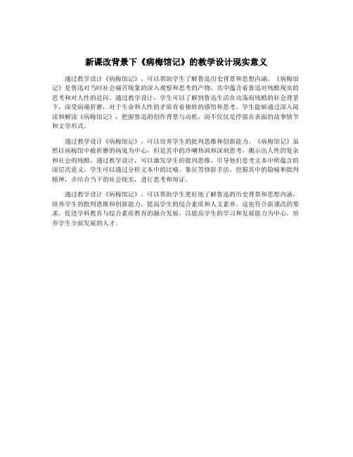 新课改背景下《病梅馆记》的教学设计现实意义