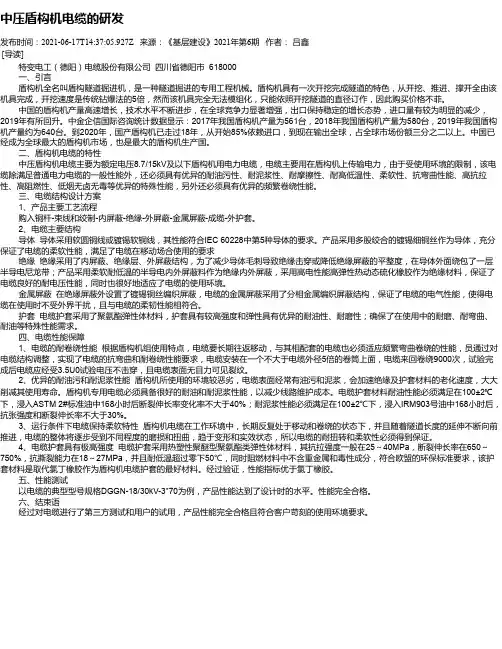 中压盾构机电缆的研发