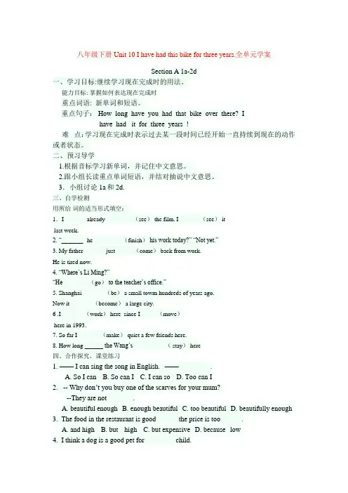 人教英语八下Unit10 I have had this bike for three years.全单元学案