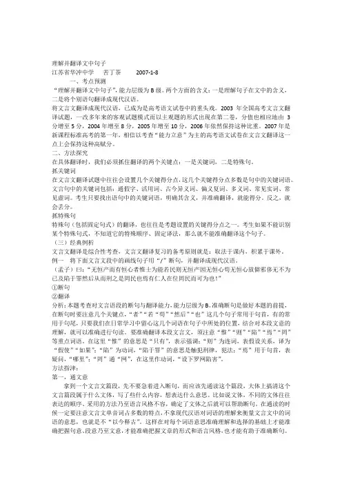 高考文言文复习之理解并翻译文中句子