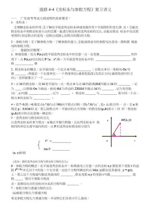 选修4-4《坐标系与参数方程》复习讲义.doc