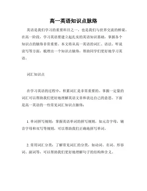 高一英语知识点脉络