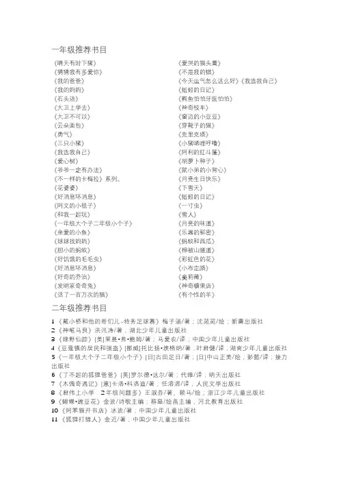 小学各年级推荐书目(带出版社、作者)