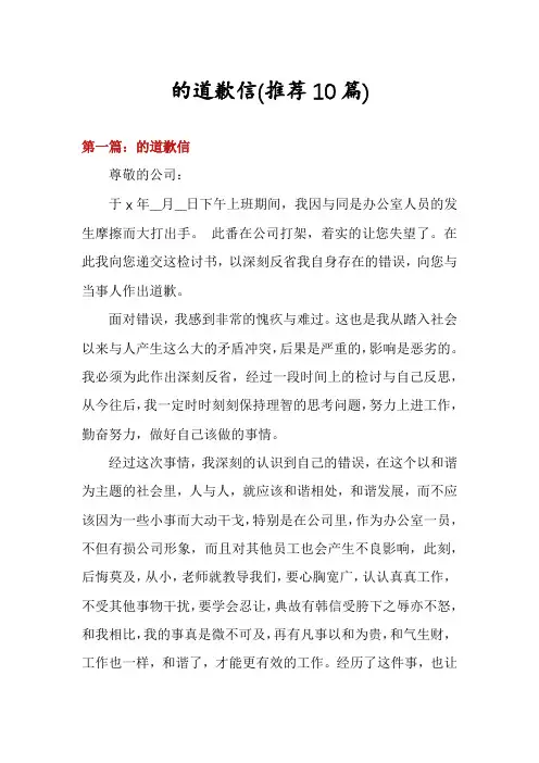 的道歉信(推荐10篇)