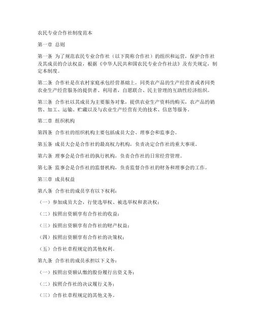 农民专业合作社制度范本