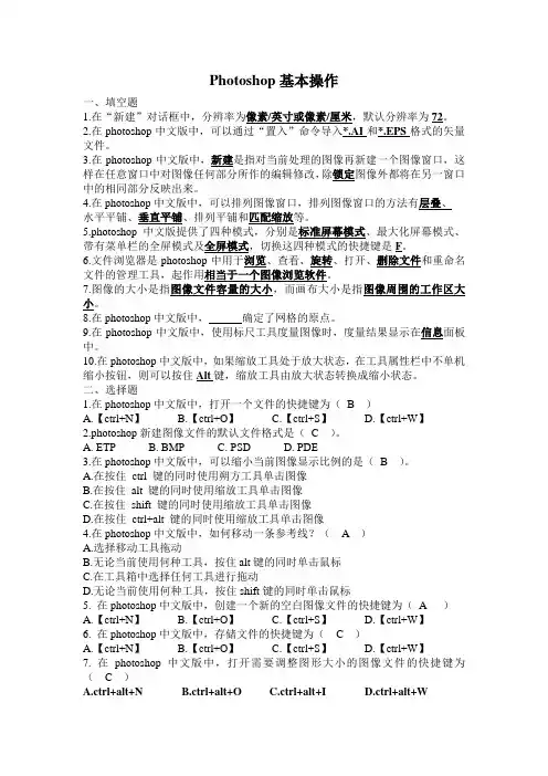 二维动画 photoshop 练习题 答案