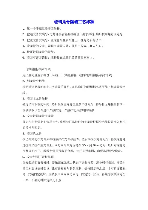 轻钢龙骨隔墙工艺标准