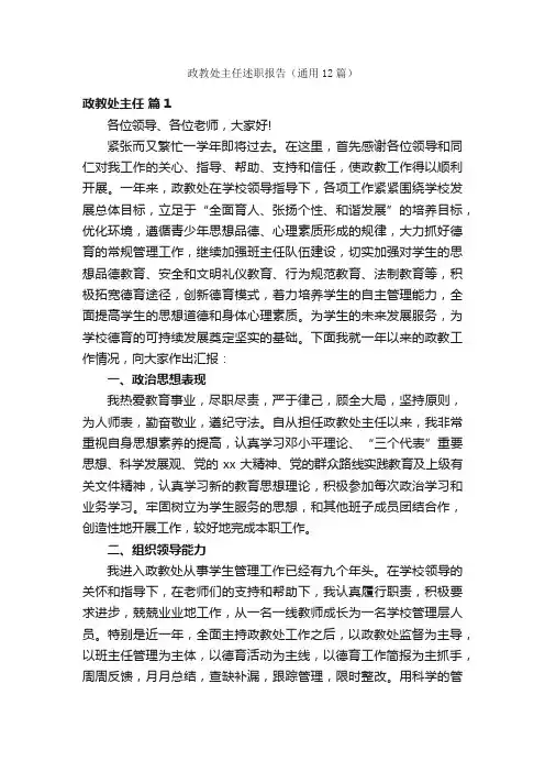政教处主任述职报告（通用12篇）