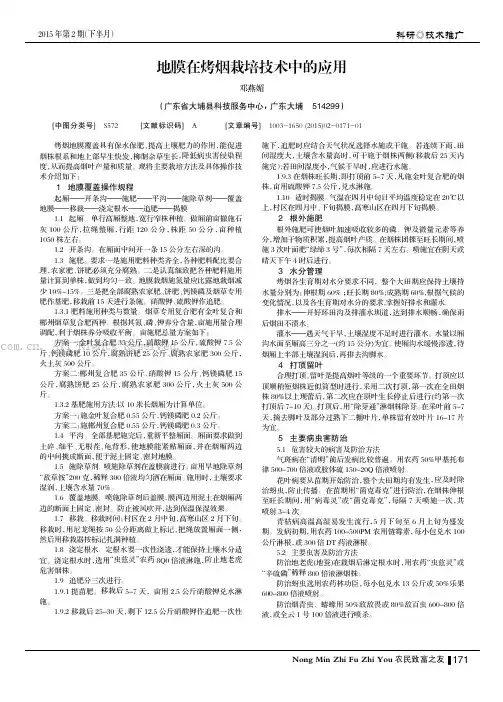 地膜在烤烟栽培技术中的应用