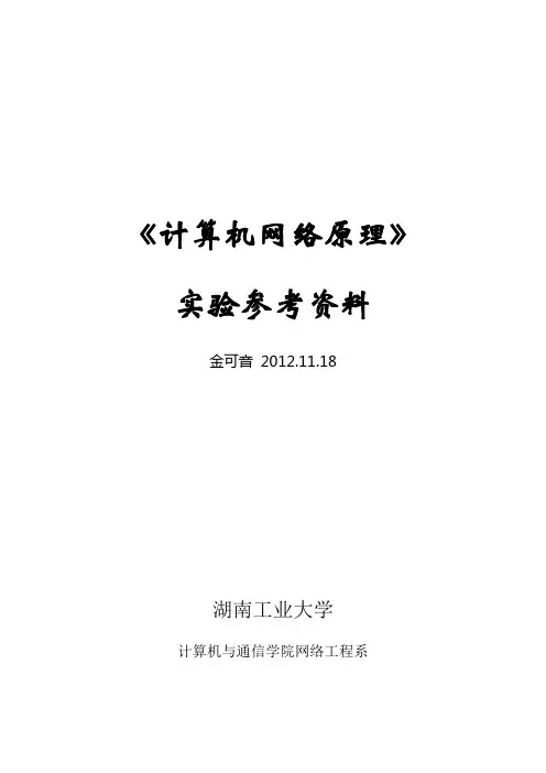 计算机网络wireshark-实验参考资料