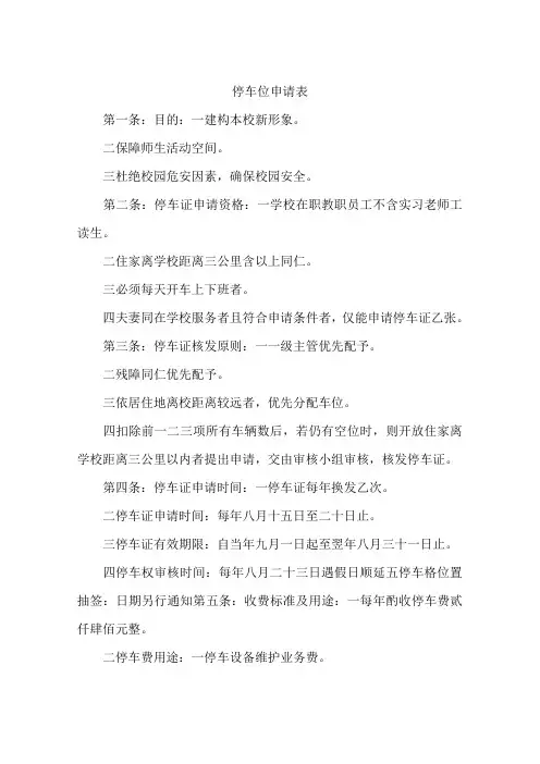 停车位申请表