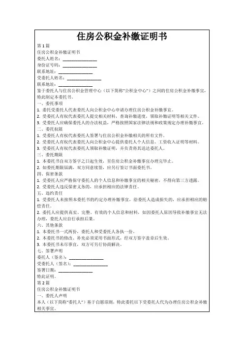 住房公积金补缴证明书