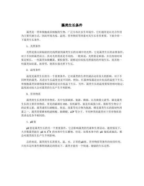 藻类生长条件
