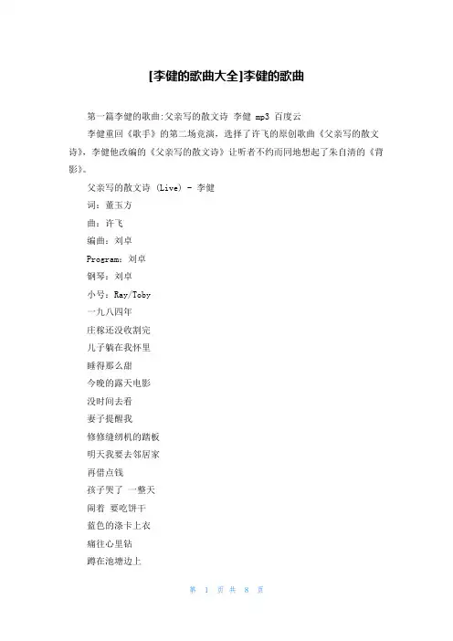 [李健的歌曲大全]李健的歌曲