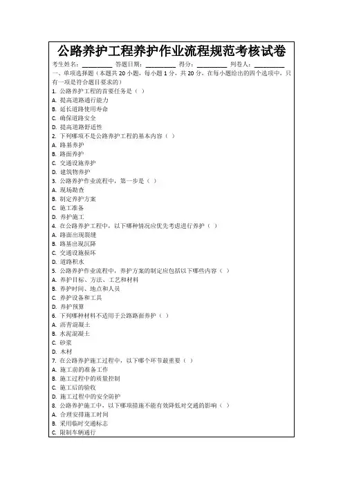 公路养护工程养护作业流程规范考核试卷